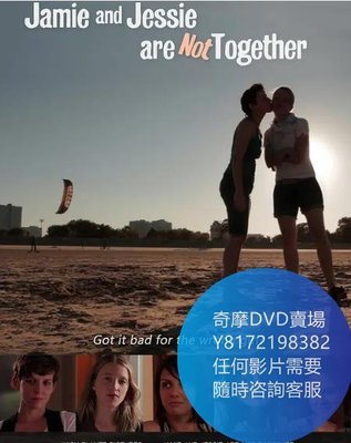 DVD 海量影片賣場 不想只做朋友/Jamie and Jessie Are Not Together  電影 2011年