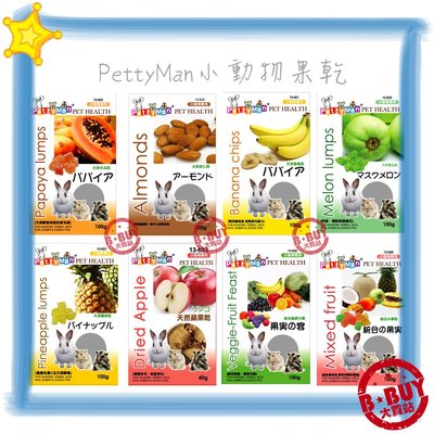 BBUY Pettyman PTM 小動物專用天然水果乾系列 天然杏仁果 兔點心 兔零食 鼠點心 鼠零食 蜜袋鼯零食