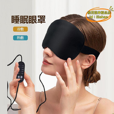 【優選】冷熱雙敷睡眠眼罩USB插頭調溫定時發熱眼罩可拆洗黑色仿真絲眼罩