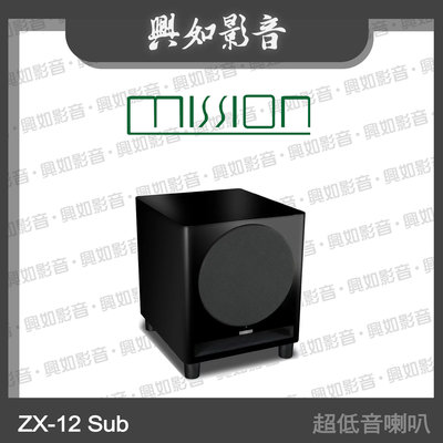 【興如】MISSION ZX-12 Sub 12吋超低音喇叭 (黑) 另售 M-CUBE+SE SUBWOOFER