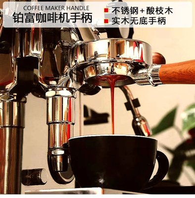 【熱賣精選】咖啡工具 咖啡裝備咖啡機無底手柄54mm實木把手Breville鉑富BES870878879880通用
