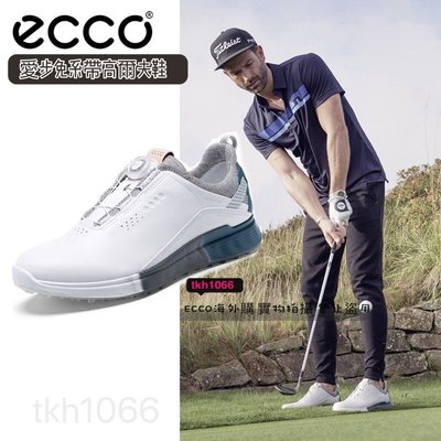 出清特賣 ECCO愛步高爾夫球鞋男士golf無釘鞋BOA鎖扣 免糸帶 健步運動休閒鞋