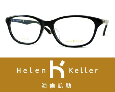 Helen Keller 林志玲代言海倫凱勒光學眼鏡 H9009 C01 亮黑 嘉義店面 公司貨【鴻展眼鏡】