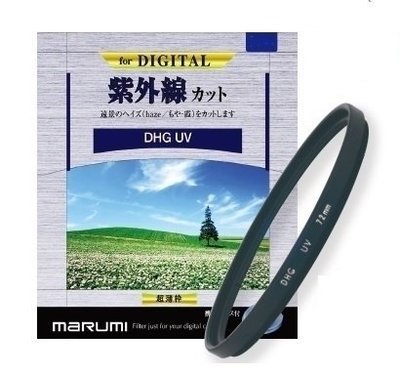 MARUMI DHG UV L390 52mm OR 49mm 抗紫外線保護鏡 彩宣公司貨