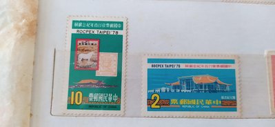 台灣郵票1978年 中國郵票發行百年紀念郵展(國父紀念館)