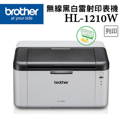 Brother HL-1210W 無線黑白雷射印表機