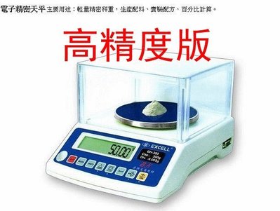 衡器專家(貨到付款~免運費)台灣英展製造BH(300g/0.005g精度1/60000) 電子天平/電子秤