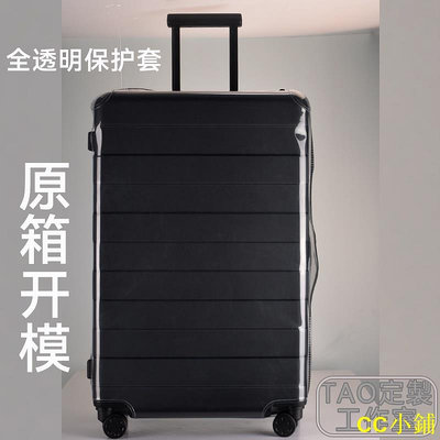 CC小鋪訂製適用於無印良品MUJI行李箱保護套透明全包拉桿箱套貼合開箱無需脫卸