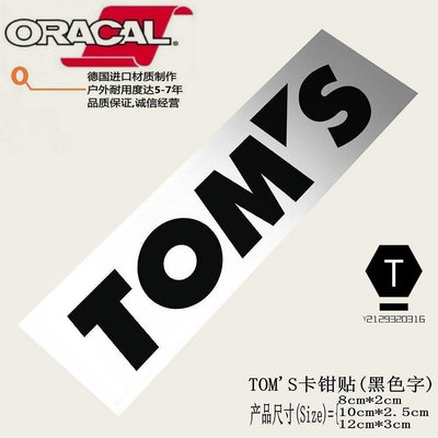車貼 標誌貼紙 改色貼 適用於 豐田 TOM'S卡鉗貼紙 GS430卡鉗車貼紙 銳志 雷克薩斯 卡鉗貼花【T】