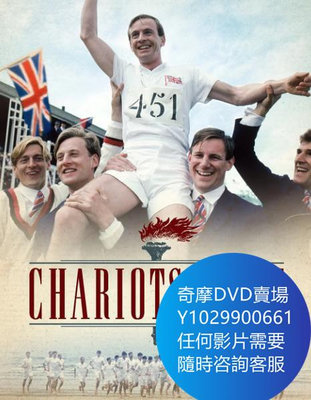 DVD 海量影片賣場 烈火戰車/Chariots of Fire 電影 1981年