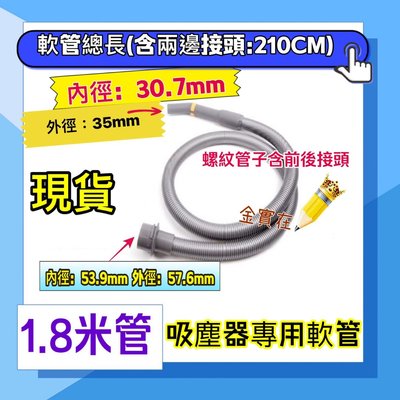 1.8M 工業用吸塵器軟管 螺紋管 吸塵管 家庭工業型 吸塵器管 吸水機配件 吸塵器 配件 另有2.7M 吸塵管加長伸縮