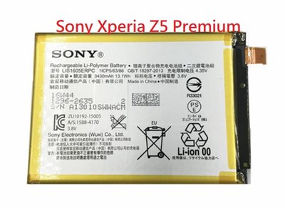 電池適用於Sony Z5P E6853 電池 LIS1605ERPC 附工具 E8000背蓋膠