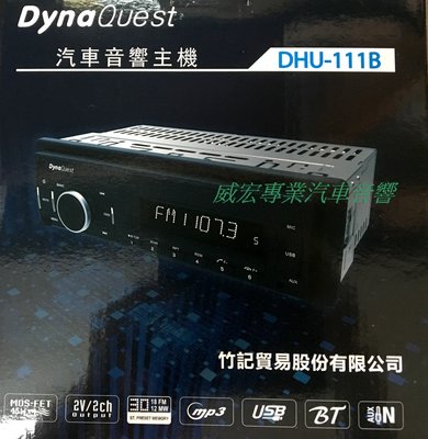 威宏專業汽車音響 簡單CP值高的DYNAQUEST DHU-111B 1 DIN 無碟機.藍芽  ALPINE竹記公司貨