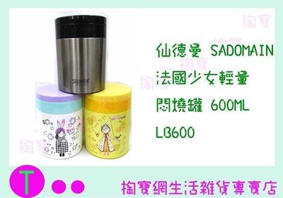仙德曼 SADOMAIN 法國少女輕量燜燒罐 LB600 買燜燒罐就送仙德曼養生玻璃杯 CS601 (箱入可議價)
