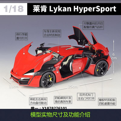 車模速度與激情1:18萊肯超級跑車模型lykan hypersport 仿真合金車模汽車模型