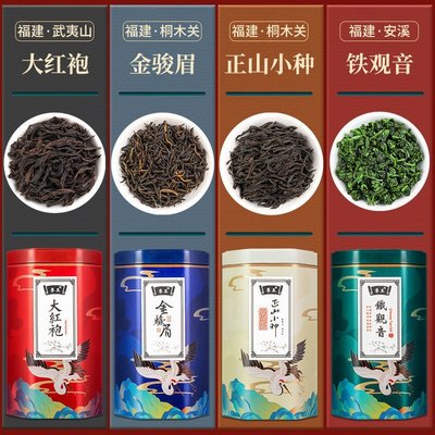 【紅茶】【4大茗茶】新茶禮盒裝送手提袋金駿眉鐵觀音大紅袍正山小種600克