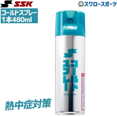 貝斯柏~SSK 日本製冷凍噴劑 冷凍劑 冷噴 MG100 超大容量480ml 急速冷卻 COLD SPRAY
