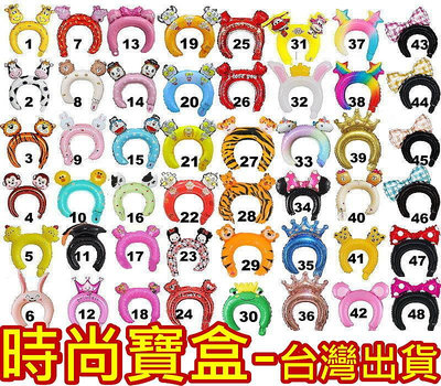 《時尚寶盒》#F723_[台灣🇹🇼出貨有發票]_可愛卡通動物造型氣球頭圈頭飾髮箍_隨機出貨_幼兒園/生日派對/節慶/玩樂/