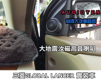 俗很大~台灣製造 - 高階版 大地震 汝磁高音喇叭 一組兩顆 / Global Lancer 實裝車