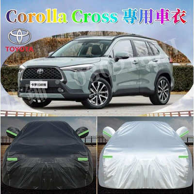 豐田 Corolla Cross 專車專用 車衣 車罩 防雨防曬 遮陽隔熱 升級加厚 車罩子 Corolla Cross-優品