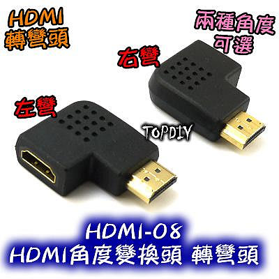 左彎右彎【8階堂】HDMI-08 HDMI角度變換頭 轉彎頭 轉接頭 訊號線 螢幕線 轉彎時接線用 HDMI