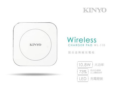全新原廠保固一年KINYO大功率超輕量QI標準無線充電板(WL-110)