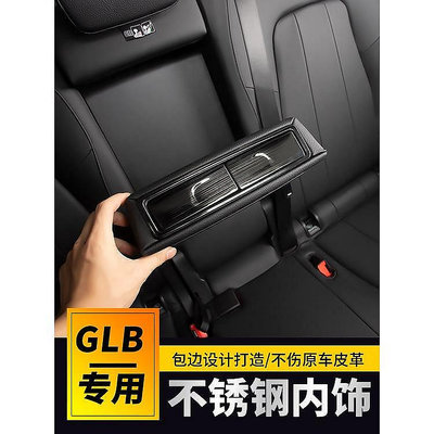 【熱賣精選】19-23款賓士GLB200/180內飾中控面板 GLB220改裝不鏽鋼X7升級裝飾用品配件