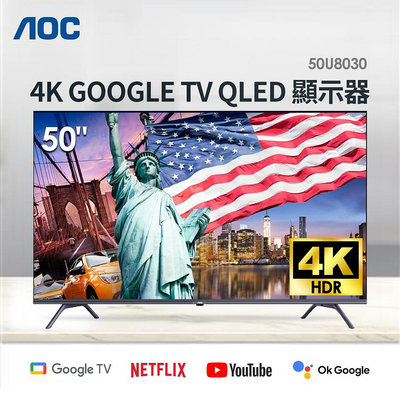 AOC 65型 4K GOOGLE TV QLED 顯示器 【65U8030】