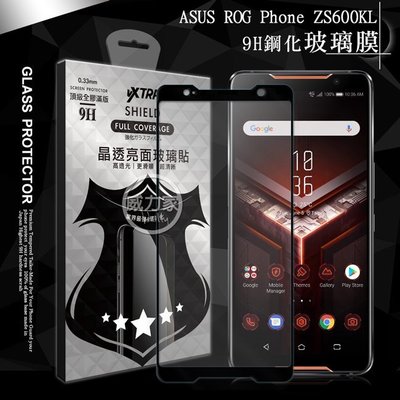 威力家 VXTRA 全膠貼合 華碩 ASUS ROG Phone ZS600KL 滿版疏水疏油9H鋼化頂級玻璃膜(黑)