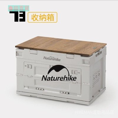現貨熱銷-73號Naturehike挪客摺疊箱收納箱可加桌板戶外用品露營雜物收納包