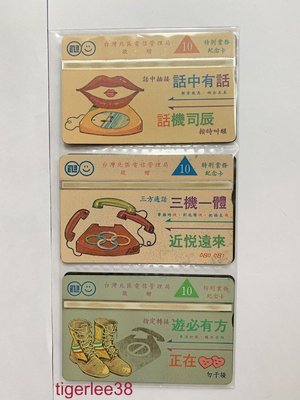 [老排的收藏]~~早期話卡~北區電信局贈特別業務紀念電話卡,1組3枚. (606)