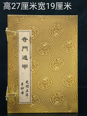 Y舊藏《奇門遁甲》內裝四本書 保存完整 內容豐富 字跡清晰 重633g 420（長期有貨）轉圖可以 0