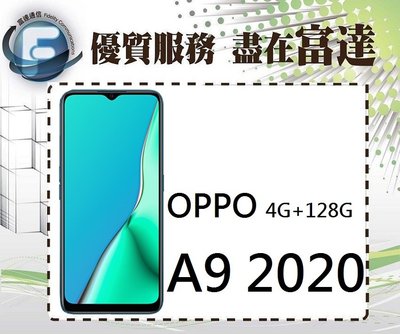 【空機直購價6800元】歐珀 OPPO A9 2020(4GB/128GB)/6.5吋/雙立體聲喇叭『西門富達』