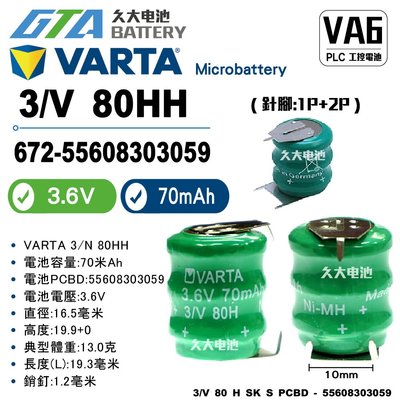 ✚久大電池❚ VARTA 3/V80HH 3.6V 70mAh 3P針腳 55608303059 PLC工控電池 VA6