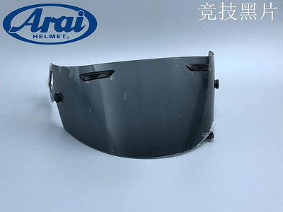 日本進口ARAI RX-7X/XD/Neo/GX/拉力盔防霧貼黑片變色電鍍鏡片