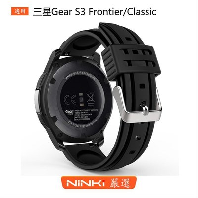 三星Gear S3 Frontier / Classic 硅膠錶帶 快拆錶帶 透氣防水錶帶 運動錶帶【NINKI嚴選】