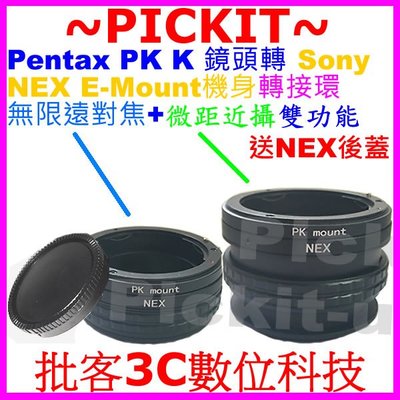 後蓋無限遠對焦+微距 PENTAX PK K鏡頭轉SONY NEX E卡口機身轉接環 A6400 A6300 A6500
