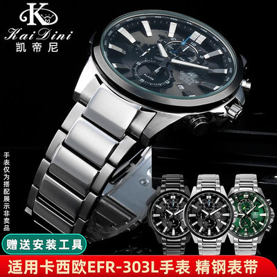 手錶帶 皮錶帶 鋼帶適配卡西歐錶帶5468鋼帶EFR-303D/303L實心精鋼弧形手錶鏈22mm男