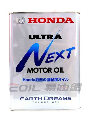 【易油網】【缺貨】HONDA ULTRA NEXT 新世代機油 本田最新日本原裝 Gulf ENEOS 出光 Mobil