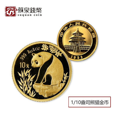 1993年熊貓金幣 110盎司金貓 純金熊貓紀念幣 1993金貓 中國金幣 銀幣 錢幣 紀念幣【悠然居】383