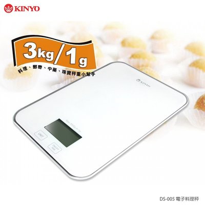 非供交易使用 KINYO 耐嘉 DS-005 電子料理秤 強化玻璃秤面 烘焙秤 料理秤 郵件秤 中藥秤 珠寶秤