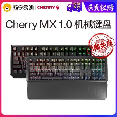 現貨 機械鍵盤CHERRY櫻桃 MX 1.0電競游戲RGB機械鍵盤87/108鍵黑軸紅軸青軸茶軸