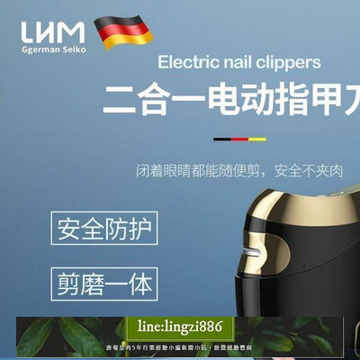 【現貨】LHM德國2合1電動指甲刀全自動手腳兩用指甲剪剪磨一體磨甲器