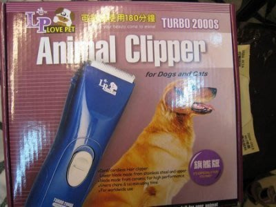 【CHOCO寵物廣場n】LP LOVE PET TURBO-2000S寵物電剪(小藍)(陶瓷刀頭)電推,丙級美容檢定