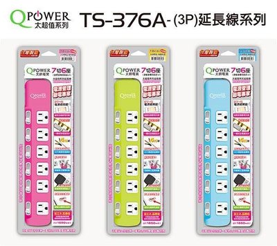 ☆YoYo 3C☆Qpower太順電業 太超值系列 TS-376A 3孔7切6座延長線 電腦插座1.8米