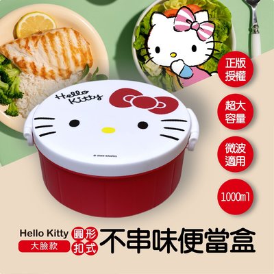 ♥小花花日本精品♥ Hello Kitty 圓型扣式便當盒 野餐盒 點心盒 大臉造型 ~ 5