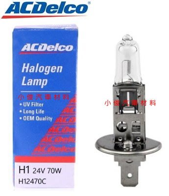 昇鈺 ACDelco H1 24V 70W 燈泡 料號:H12470C