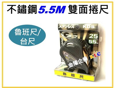 【上豪五金商城】日本製 KDS GGS 限量版 5.5M x 25mm 不鏽鋼捲尺 魯班尺/台尺 雙面捲尺