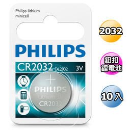 【PHILIPS】 飛利浦 鈕扣型電池 CR2032 CR2025 CR2016 (10入)