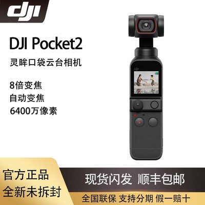 大疆DJI靈眸Pocket 2手持口袋云臺相機4K高清美顏vlog攝像機
